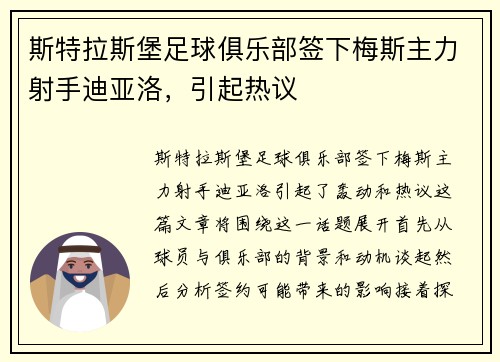 斯特拉斯堡足球俱乐部签下梅斯主力射手迪亚洛，引起热议
