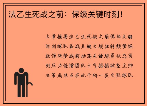 法乙生死战之前：保级关键时刻！