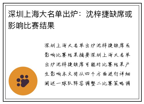 深圳上海大名单出炉：沈梓捷缺席或影响比赛结果